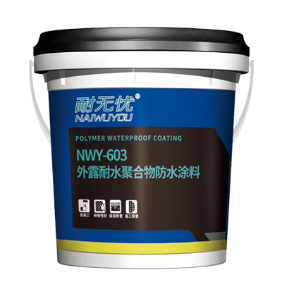 外露耐水聚合物防水涂料